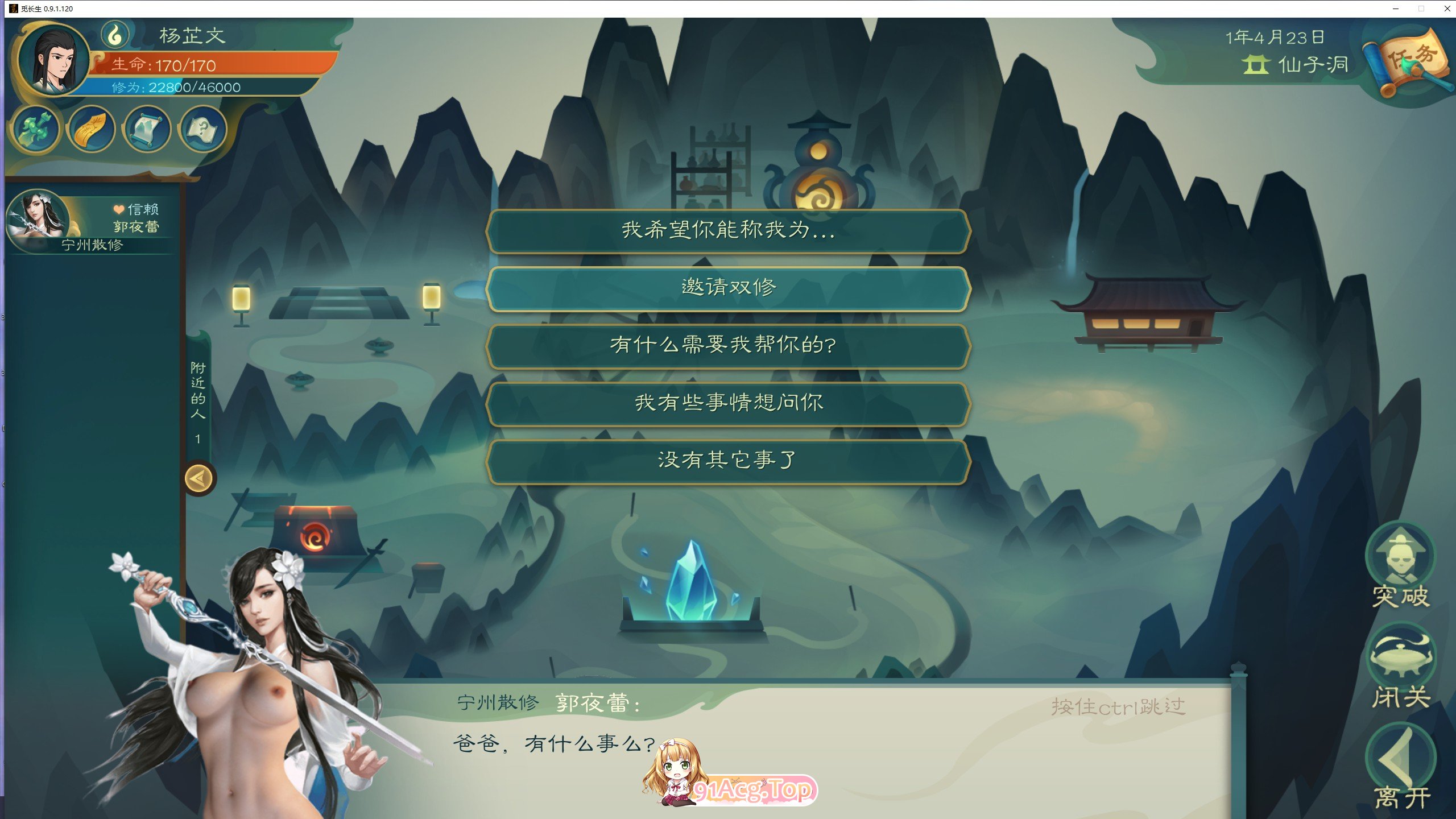 [不太正经游戏]觅长生|双版本|Ver0.9.1.120绅士作弊版|Ver1.0.042本体|[5.5G+7.1G][FM转BD/微云]-第1张-游戏-飞雪ACG