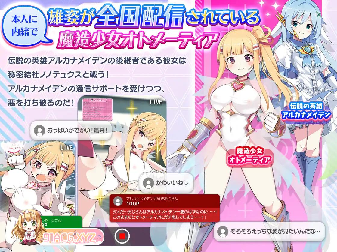 [RPG/PC/AI汉化] 魔造少女オトメーティア ～生配信中!～ Ver1.02 [FM/1G/夸克OD]-第9张-游戏-飞雪ACG