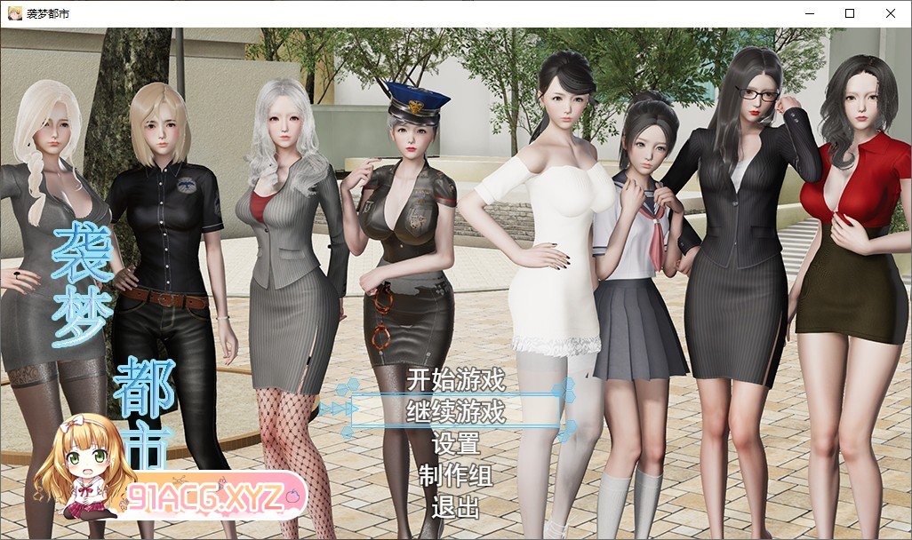 [帼产RPG/忠闻/冻泰]袭梦都市V1.00 官方忠闻破解版[PC+安卓][FM/3.1G/百度]-第1张-游戏-飞雪ACG