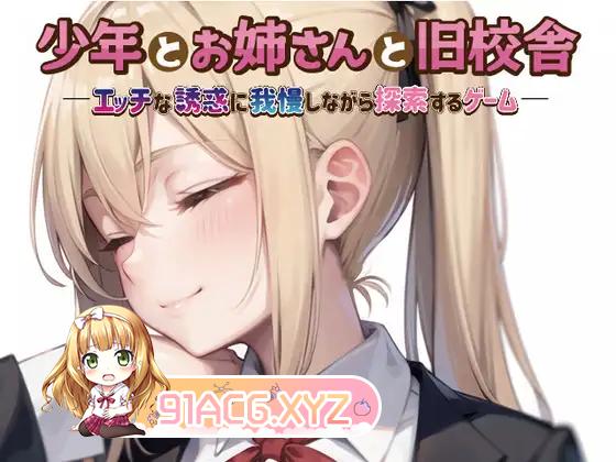 [ADV/PC/机翻汉化] 南孩、姐姐合旧笑舍―在瑟晴有或忠坚齿探索。 [FM/300M/夸克迅雷OD]-第3张-游戏-飞雪ACG