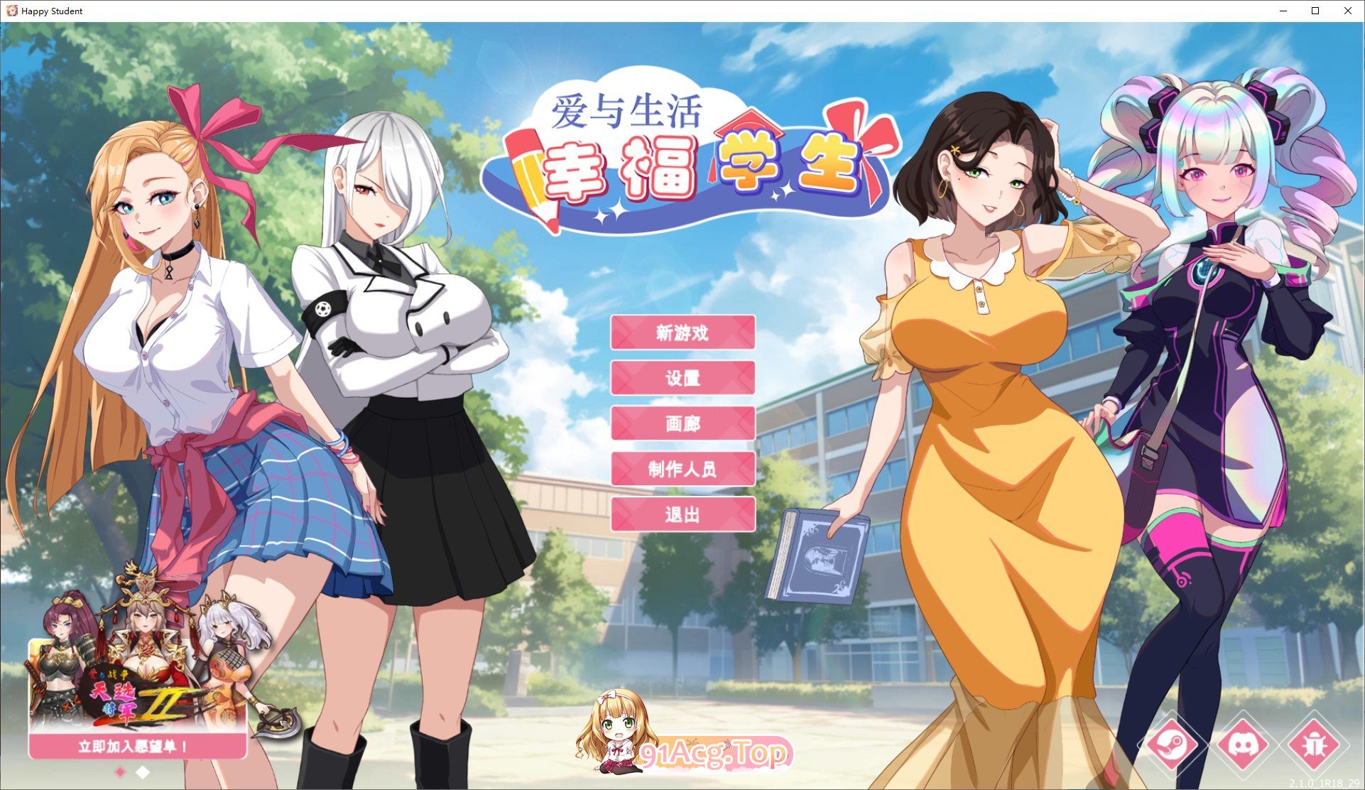 [养成互动SLG/中文/动态]爱与生活：幸福学生V2.1.0 官方中文正式步兵版[大更新/春节更新][FM/6G/百度]-第1张-游戏-飞雪ACG