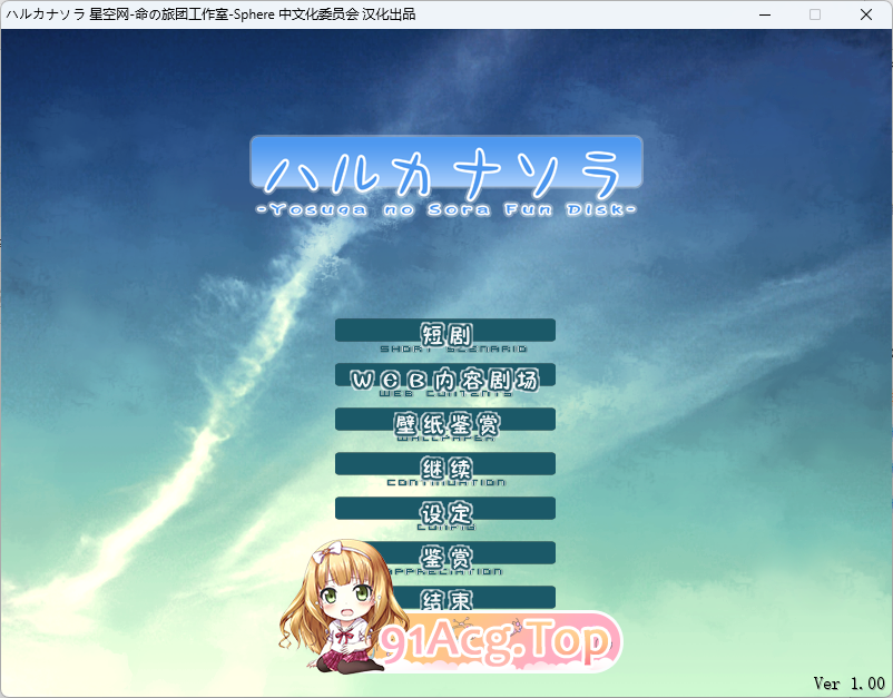[ADV/汉化] 悠之空 精翻汉化步兵版+存档 [FM/1.9G/百度]-第1张-游戏-飞雪ACG