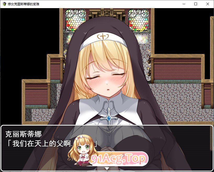 [RPG/中文]克里丝汀娜修女受难记 官方中文步兵版+存档[新作][FM/830M/百度]-第10张-游戏-飞雪ACG