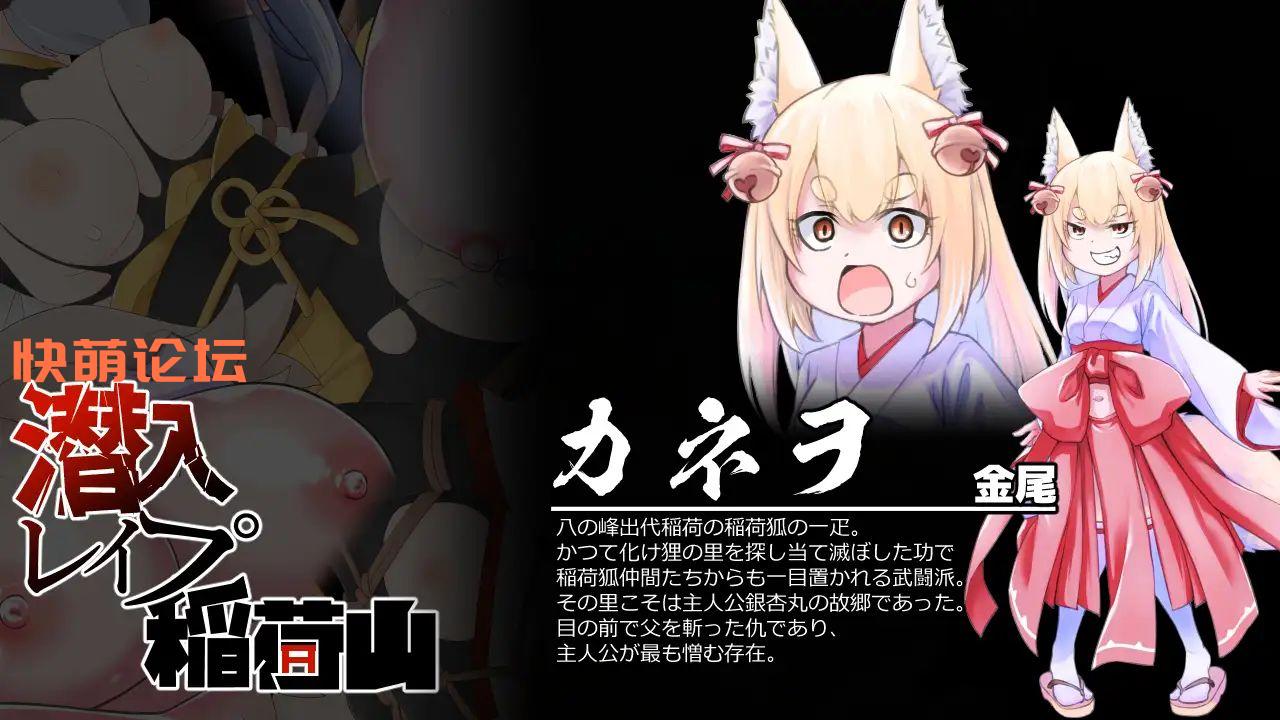 [新坐/RPG/升柔/陵如]潜入レイプ稲荷山〜化け狸の仇討ちステルス〜[340M/FM/百度/块萌]-第5张-游戏-飞雪ACG