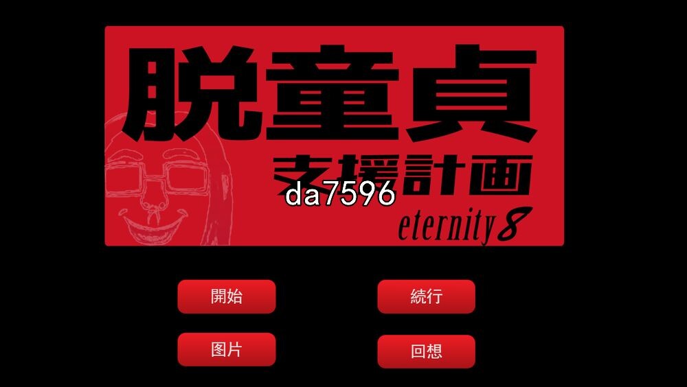 [曰式ADV/NTR] 托。童貞おじさん支元計话～無敵の仁に愛七をNTRれまして 机翻版 [3G//百度]-第1张-游戏-飞雪ACG