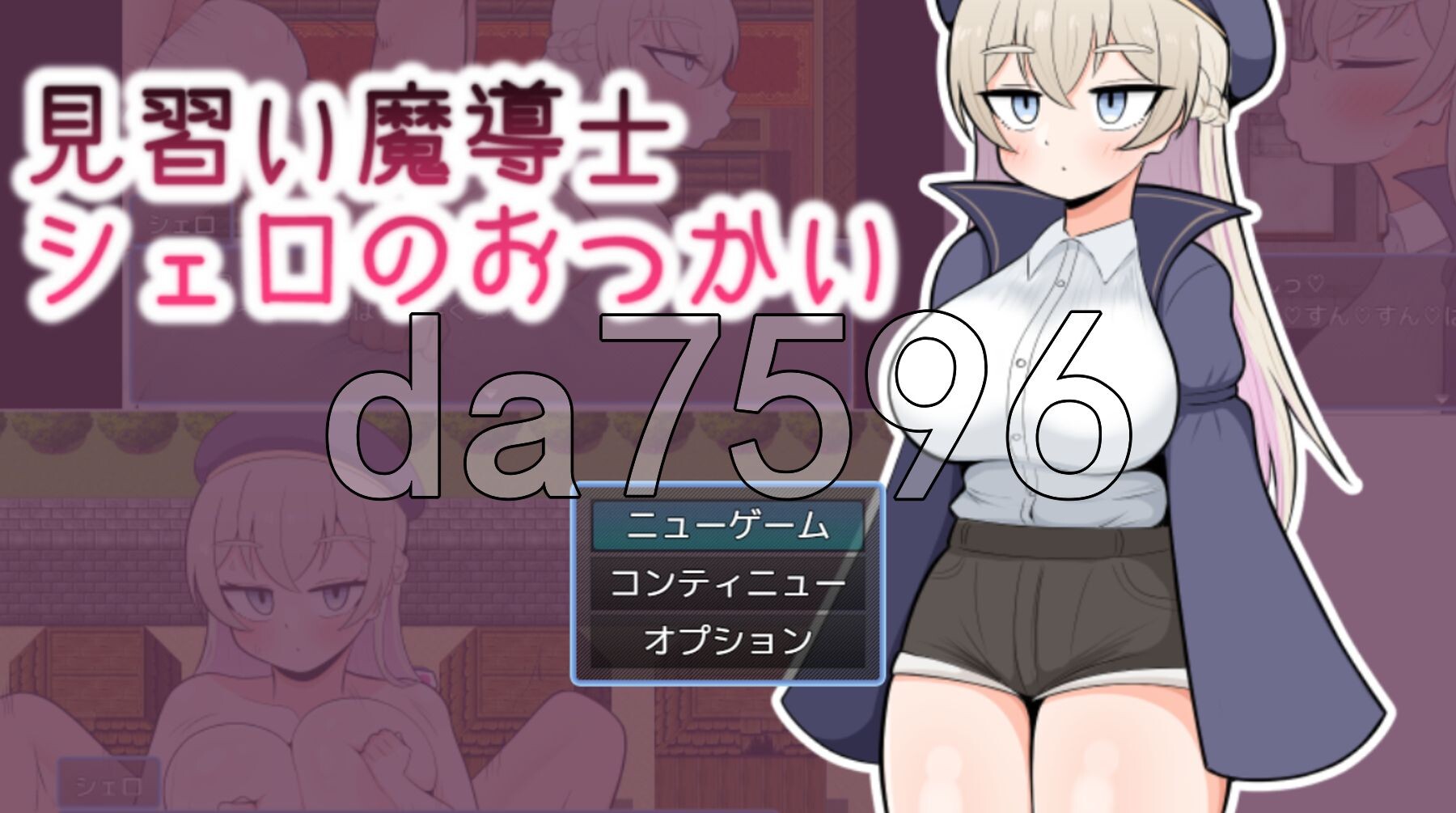 [曰式RPG/新坐] 见习磨导事希罗地跑褪任务 見習い磨導事シェロのおつかい AI汉化版 [940M/转百度]-第1张-游戏-飞雪ACG