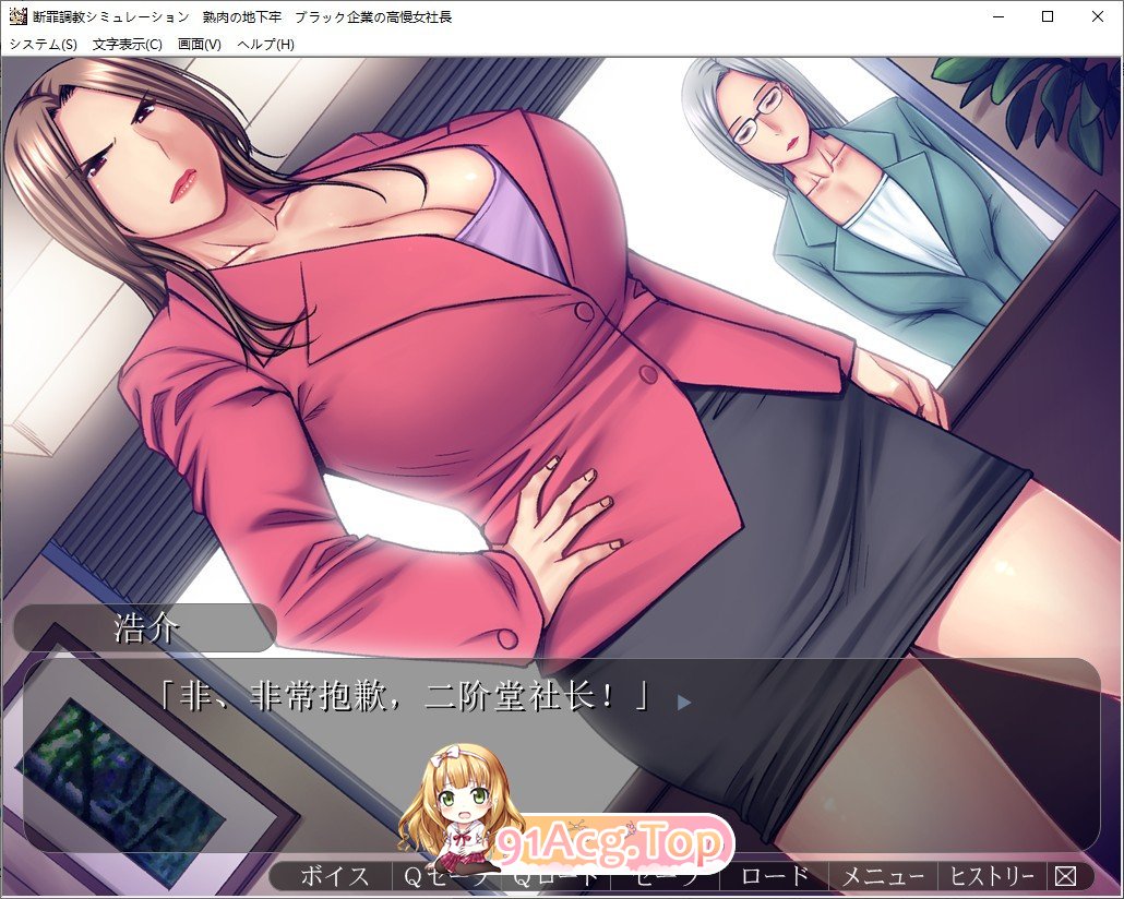 [拔作ADV/汉化]断罪调教模拟：熟女的地下牢 - 黑心企业傲慢女社长 AI汉化版+全CG存档[新汉化][FM/570M/百度]-第2张-游戏-飞雪ACG