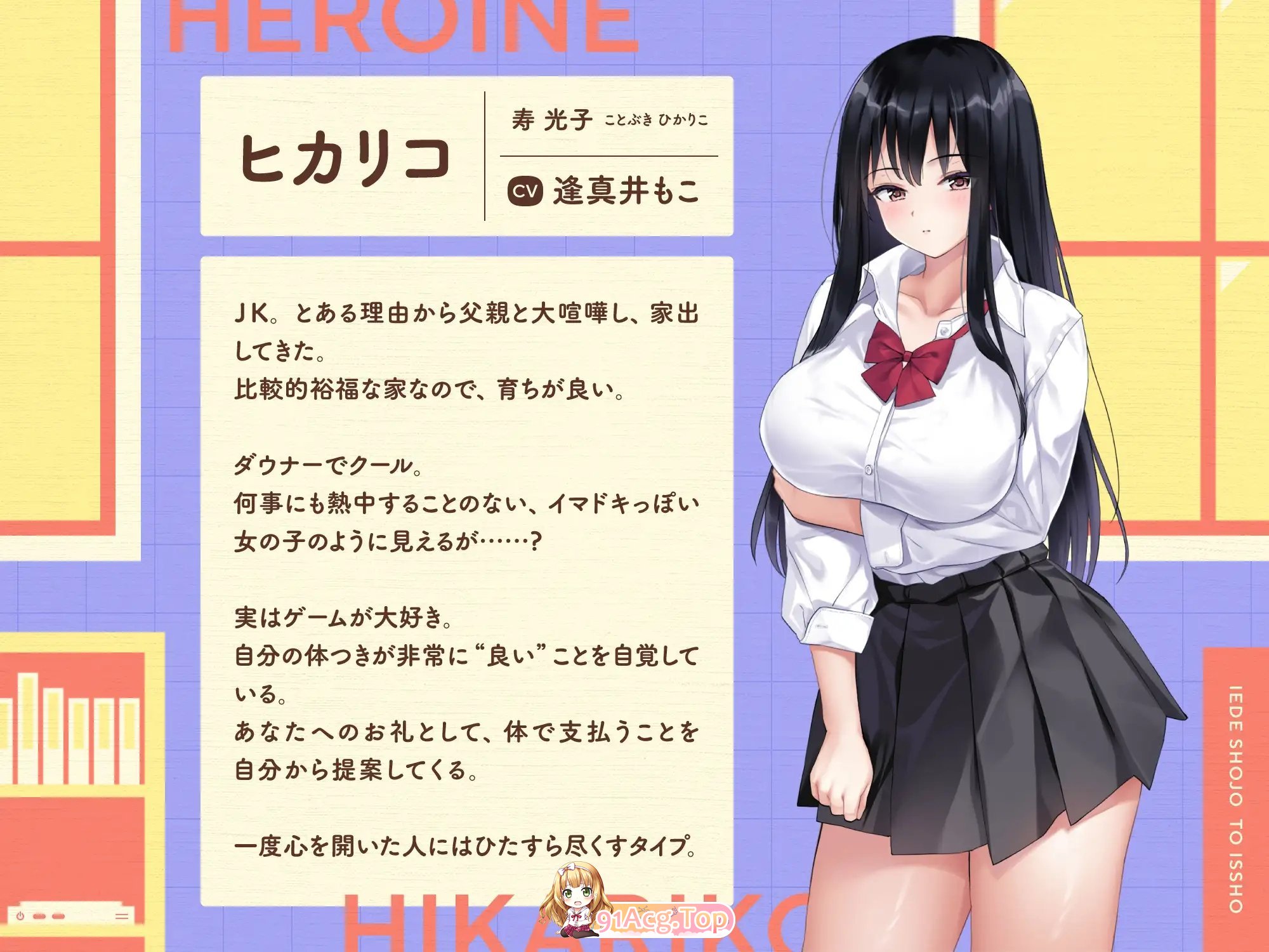 [同居互动SLG/动态]离家出走少女与我一起。～与阴郁宅女JK的甜蜜同居生活～正式版[新作][FM/2.4G/百度]-第8张-游戏-飞雪ACG