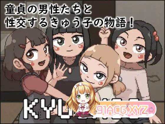 [像素SLG/汉化/冻泰]KYUUKO9 那嵌AI汉化版[新坐][FM/350M/百度]-第4张-游戏-飞雪ACG