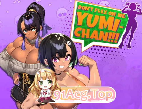 [SLGAI汉化]别在沃棉钱摆谱，忧每酱 Dont Flex On Me Yumi Chan v0.6.7 [PC939M]-第1张-游戏-飞雪ACG