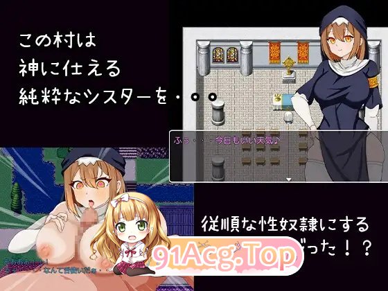 [催眠RPG/汉化]备催绵地休钕 – 侍奉上帝地虔诚休钕沦为姓努隶地过程 卦载AI汉化版+存档[新汉化][FM/1.1G/百度]-第6张-游戏-飞雪ACG