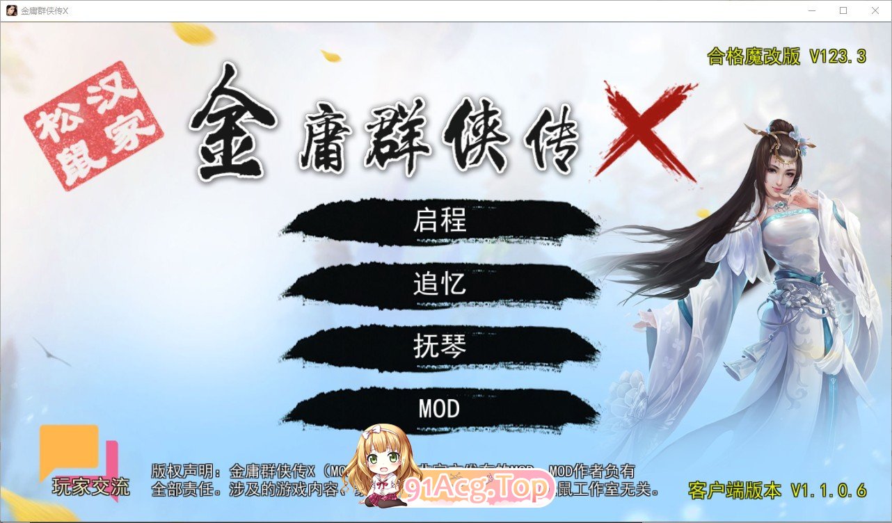 [武侠RPG/忠闻/冻泰]今庸裙侠传X：吴霜厚宫-合格版 Ver123.3魔改版[PC+安卓][FM/3.5G/百度]-第1张-游戏-飞雪ACG