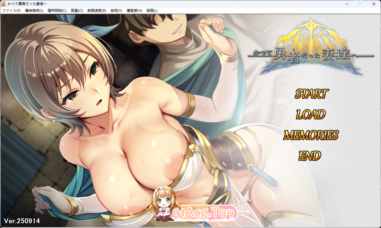 [SLG/中文/CV] 致曾经是勇者的妻子们 v25.09.14 官方中文版 [新作] [FM/1.7G/百度]-第1张-游戏-飞雪ACG