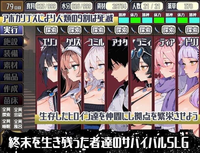 [曰式SLG/NTR/新坐/PC] 厚启示录-繁衍与进记地英雄-ポストアポカリプス-繁植と进记の英雄-AI汉化 [1.1G/飞猫转百度]-第2张-游戏-飞雪ACG