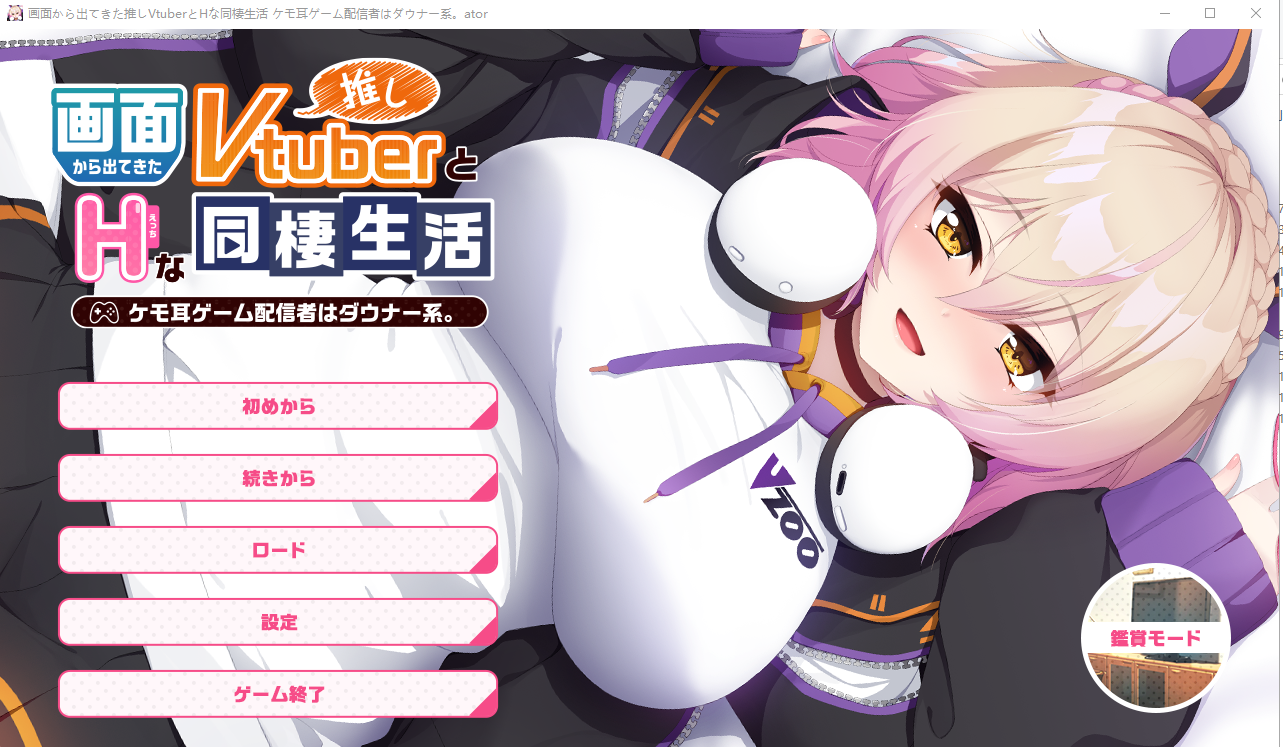 [ADV/汉化] 画面中出现的推荐Vtuber和h的同居生活1 ~凯凯耳游戏发布者是唐娜系AI汉化版 [多空/900M/微云直连]-第1张-游戏-飞雪ACG