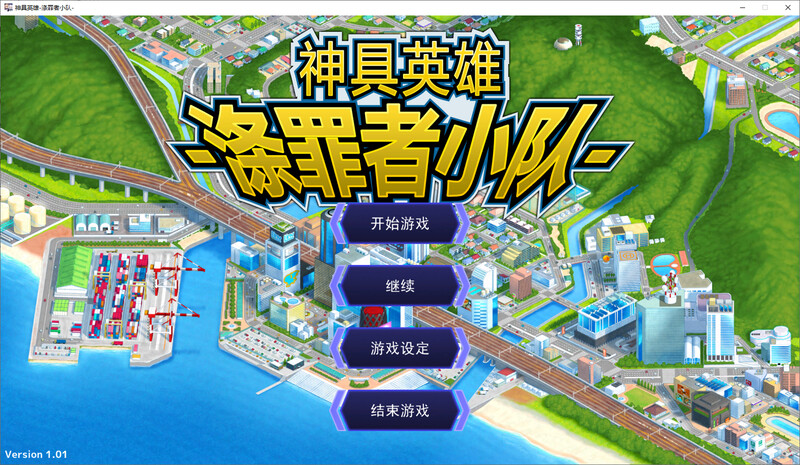 [官忠/SLG]神据英雄-迪罪者晓队 steam官忠版[4.6G/转百度]-第1张-游戏-飞雪ACG