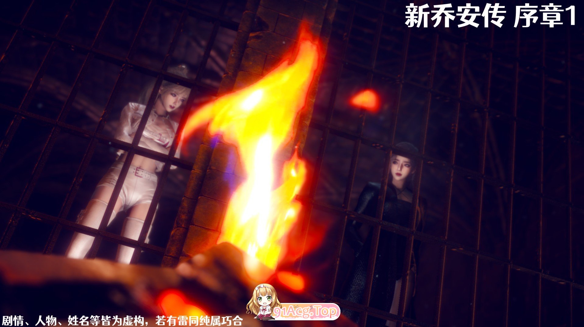 [3D]新乔安传 序章01-4.2[嘿司][FM/230M/百度]-第1张-漫画-飞雪ACG