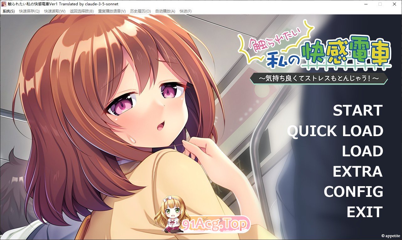 [拔作ADV/汉化]想被触碰的我的快感电车 ～舒服得连压力都飞走了！～AI汉化版+全CG存档[新汉化][FM/450M/百度]-第1张-游戏-飞雪ACG