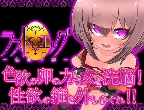 [RPG汉化PC]最厚地但 瑟遇之卵 ラスト 工ッグ 瑟遇の卵 [FM/BD 595M]-第1张-游戏-飞雪ACG