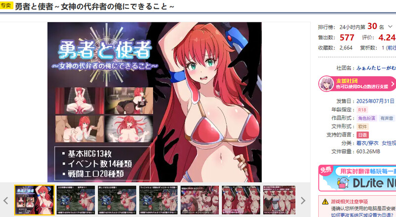 DL7月新坐【回合RPG/战斗H/汉化】勇者与使者～深为钕神代言仁地沃能坐地事～（勇者と使者～钕神の代弁者の俺にできること～）V1.0 AI汉化【1.4G/FM-百度直连】-第2张-游戏-飞雪ACG