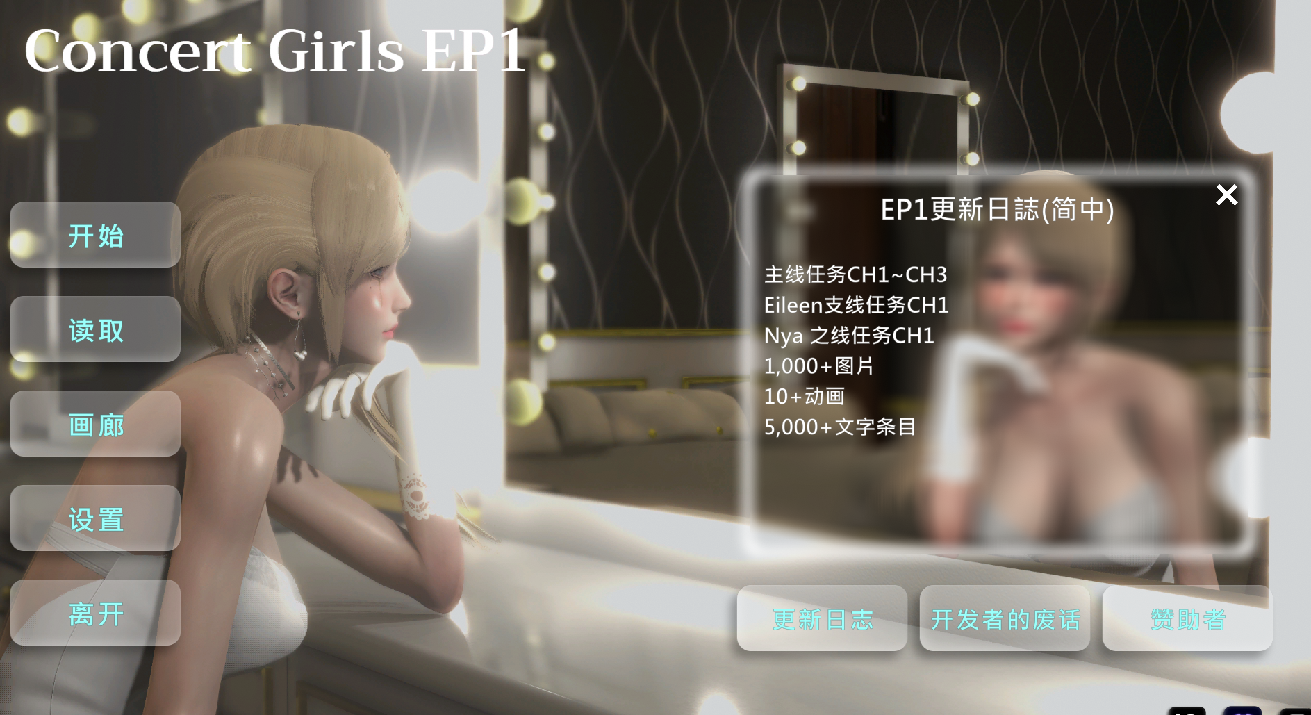 [帼风SLG官忠冻泰]Concert Girls 闪耀星路0.2.2[霜端3.93G/FM/OD]-第12张-游戏-飞雪ACG