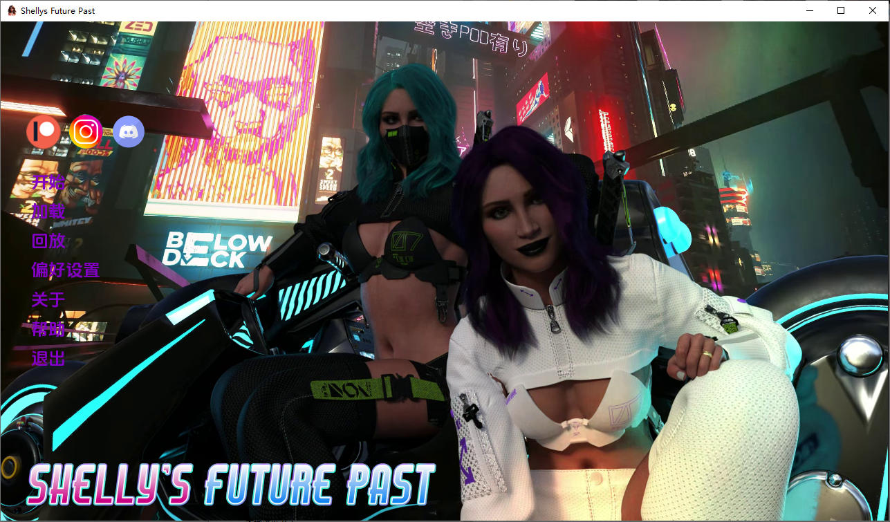 [SLG/汉化] 雪莉地未莱往事 Shelly's Future Past [Ep.5.4] PC+安卓汉化版 [/4.1G/微云直连]-第1张-游戏-飞雪ACG