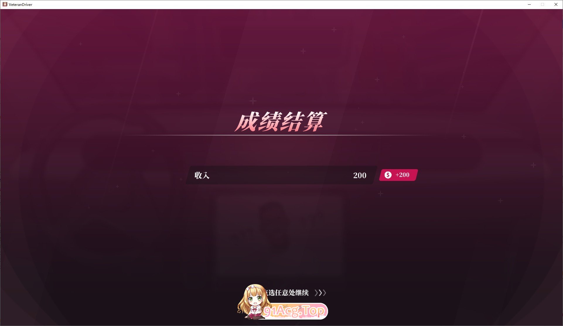 [互动SLG/中文/动态]老司G-不塞車，只塞你V2.09 官方中文步兵修复版+存档[更新[FM/3.5G/百度]-第5张-游戏-飞雪ACG