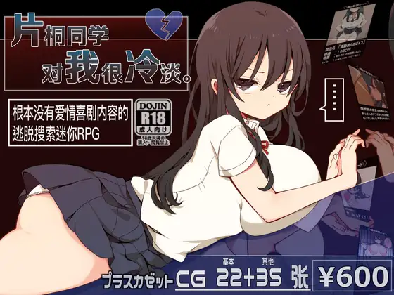 [RPG/PC/官方AI汉化] 偏桐同学对沃很冷淡。 偏桐さんは僕に冷たい。v1.3 官方AI汉化版 [FM/200M/夸克OD]-第9张-游戏-飞雪ACG