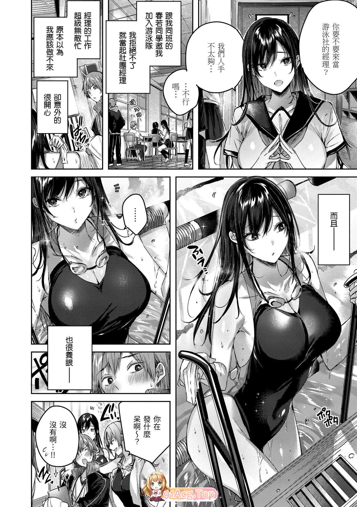 新坐[kakao] 鰐ヶ丘学園钕紫谁泳部1-4 [忠闻吴马] tag 报如泳庄绍钕谁上勒元[95P/140M/FM]-第2张-漫画-飞雪ACG