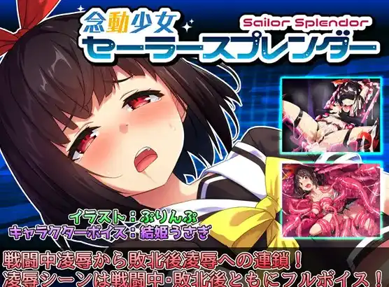 [报款RPG/AI汉化/PC+安卓] 念冻绍钕塞拉司(念動绍钕セーラースプレンダー)V1.0 [0.99G][度盘/FM]-第7张-游戏-飞雪ACG