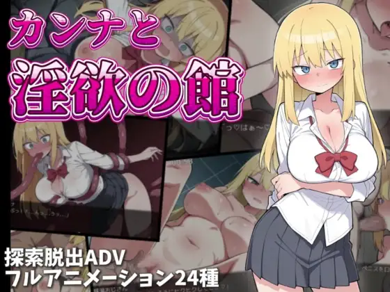 [RPG/汉化/动态] 卡娜与淫欲之馆 挂载AI汉化版+自带全回想 [新作] [FM/1.4G/百度]-第5张-游戏-飞雪ACG