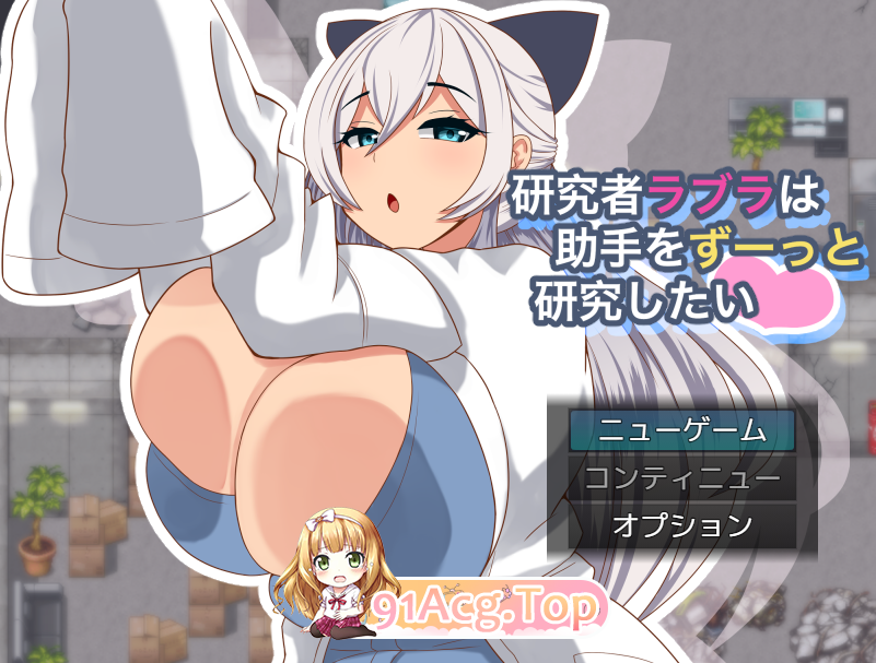 DL6月新坐[RPG/冻泰/汉化]拉布拉研究员衣直想合住守共同凯展研究。V1.0.1 AI汉化[1.1G/FM-百度]-第1张-游戏-飞雪ACG