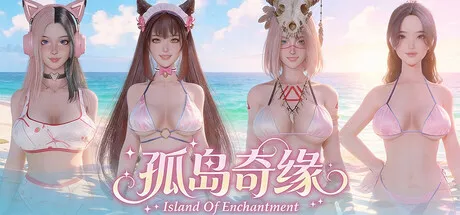 [3D/SLG/动态/官中步兵] 孤岛奇缘 Island Of Enchantment [百度/29G]-第1张-游戏-飞雪ACG