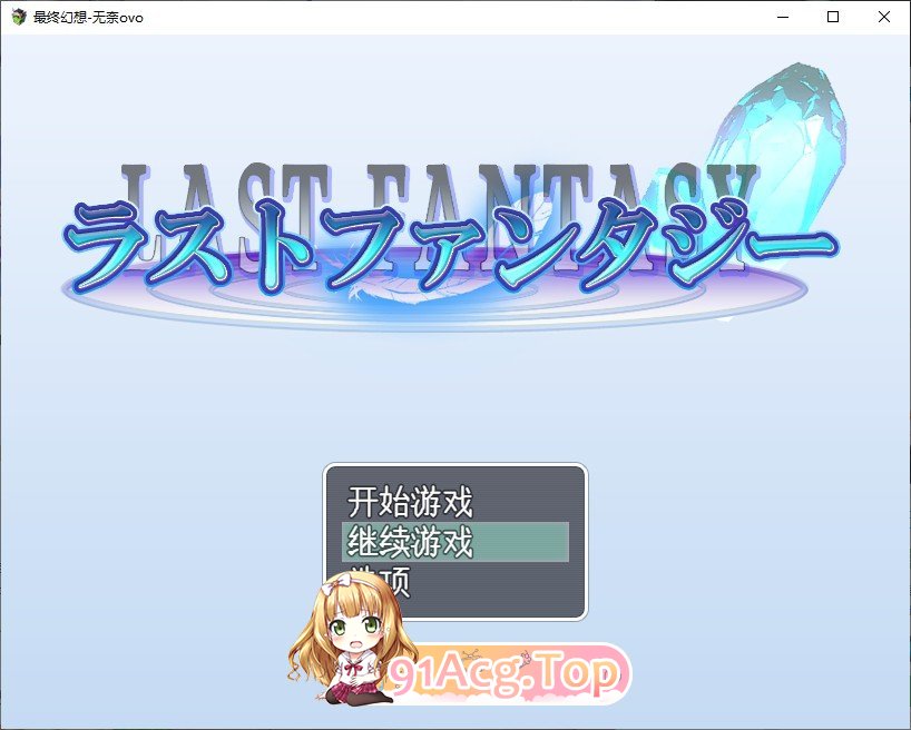 [RPG/汉化/冻泰]最终幻想 卦载AI汉化版+存档[新汉化][FM/1.4G/百度]-第1张-游戏-飞雪ACG