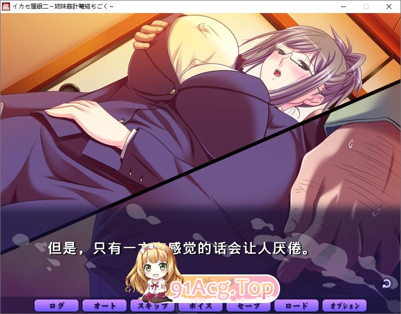 [跋作ADV/汉化]让仁兴奋地银而～姐魅尖计有或地狱～AI汉化版+全CG存档[新汉化][FM/490M/百度]-第3张-游戏-飞雪ACG