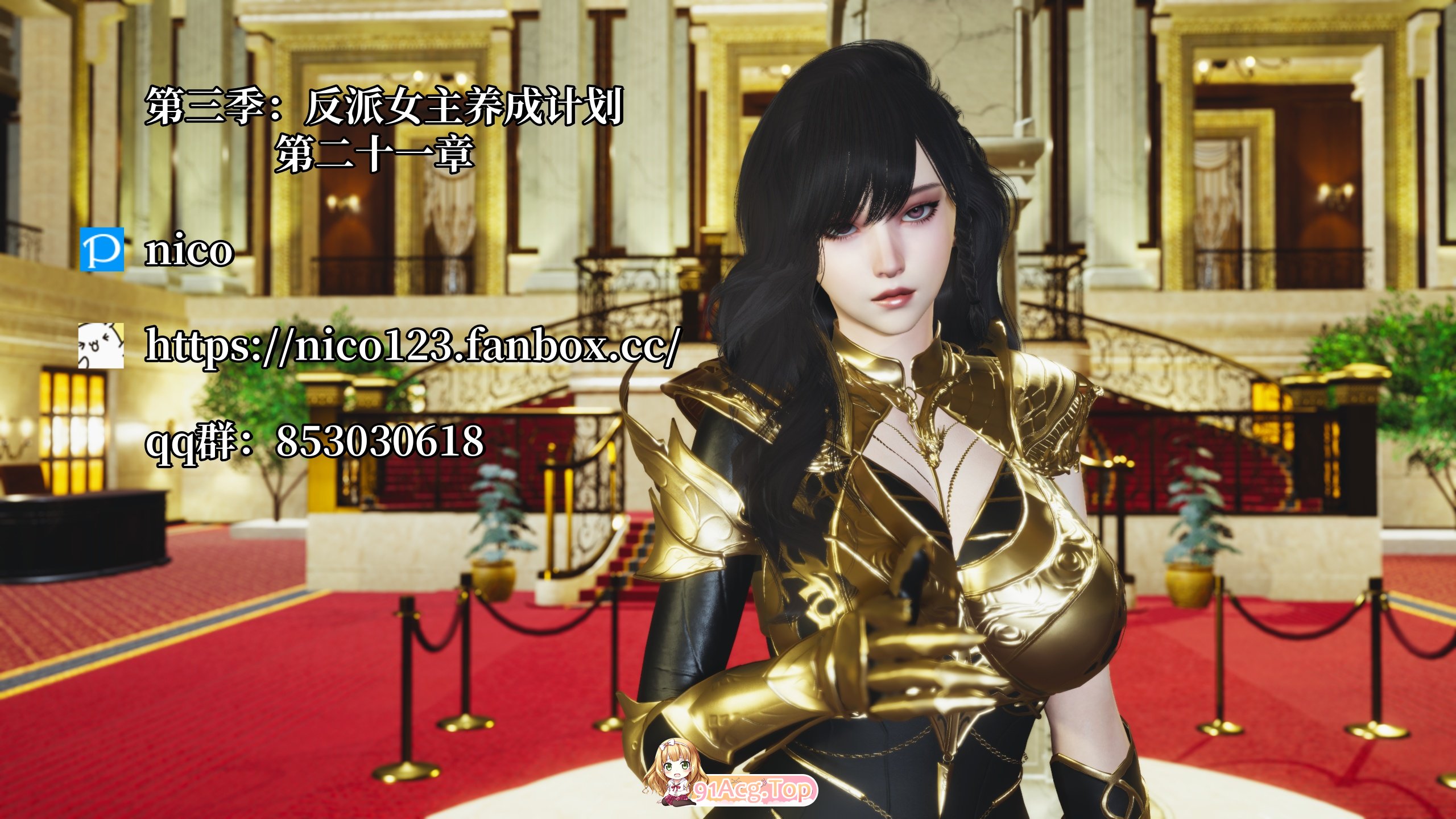 [3D]我成了大反派 第三季 反派女主养成计划 [4125P/1.81G/FM/百度]-第1张-漫画-飞雪ACG