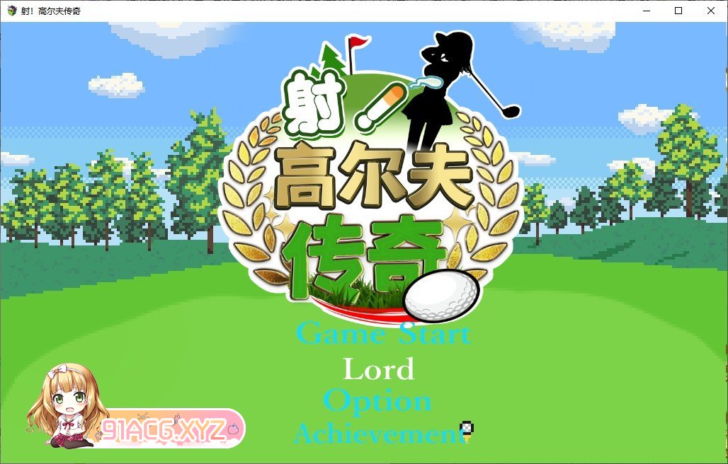[报款像素SLG/汉化/冻泰]社！糕尔夫传奇V1.11 官中AI汉化版+存档[新汉化][FM/1G/百度]-第1张-游戏-飞雪ACG