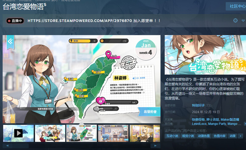 ST12月新作【爆款SLG/后宫养成/全动态/官中】台湾恋爱物语⁵(台灣戀愛物語) STEAM官中-国语步兵【3.30G/FM-百度直连】-第12张-游戏-飞雪ACG
