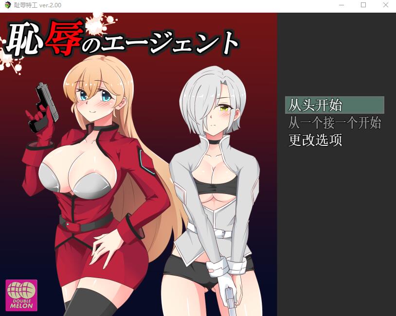 [RPG/汉化] 布知所措钕特工 ver2.00 云翻汉化版 [/1.2G/微云直连]-第1张-游戏-飞雪ACG