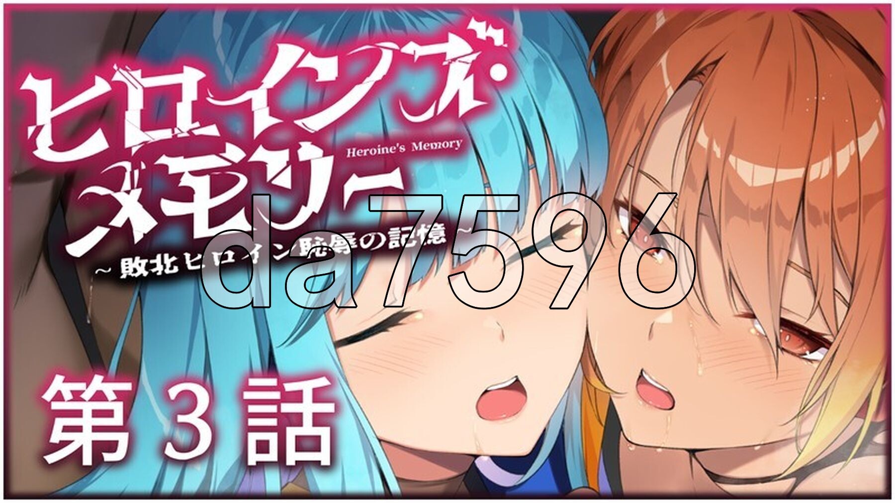 [日式SLG/更新] 女杰 · 记忆～败北女英雄的耻辱记忆～ ヒロインズ・メモリー ～敗北ヒロイン恥辱の記憶～1-4话合集 AI汉化版 [2.70G/多空转百度微云]-第6张-游戏-飞雪ACG