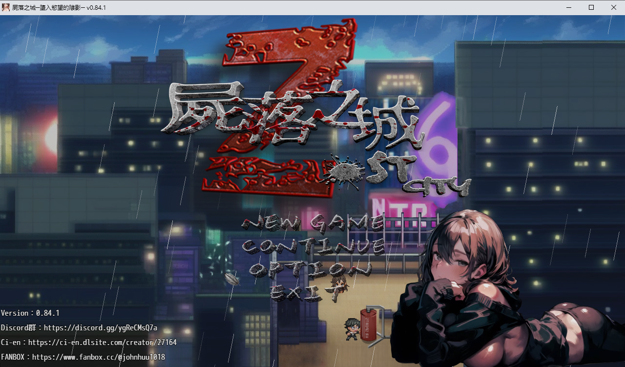 [SLG/汉化] 尸落之城─堕入欲望的阴影 Zost City v0.84.1 官方中文步兵版 [多空/3.2G/微云直连]-第1张-游戏-飞雪ACG