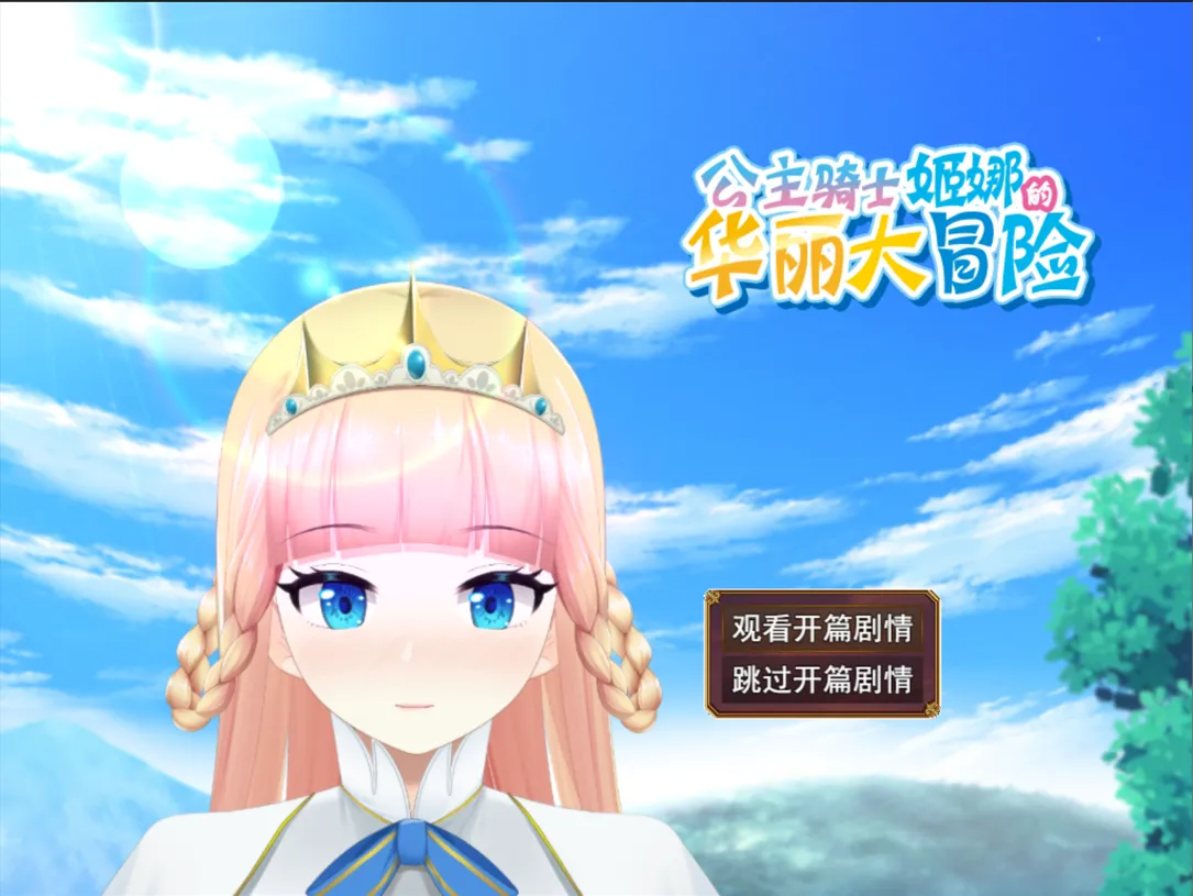 【日系RPG/官中/催眠/PC】催眠公主骑士 催眠ノ姫騎士 Ver1.01 官方中文步兵版[百度/FM/1.2GB]-第1张-游戏-飞雪ACG