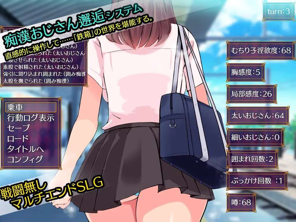 [SLG制服爆乳汉化]  车厢里的人 鉄箱のひとv1.9  PC [飞猫转百度1G]-第2张-游戏-飞雪ACG