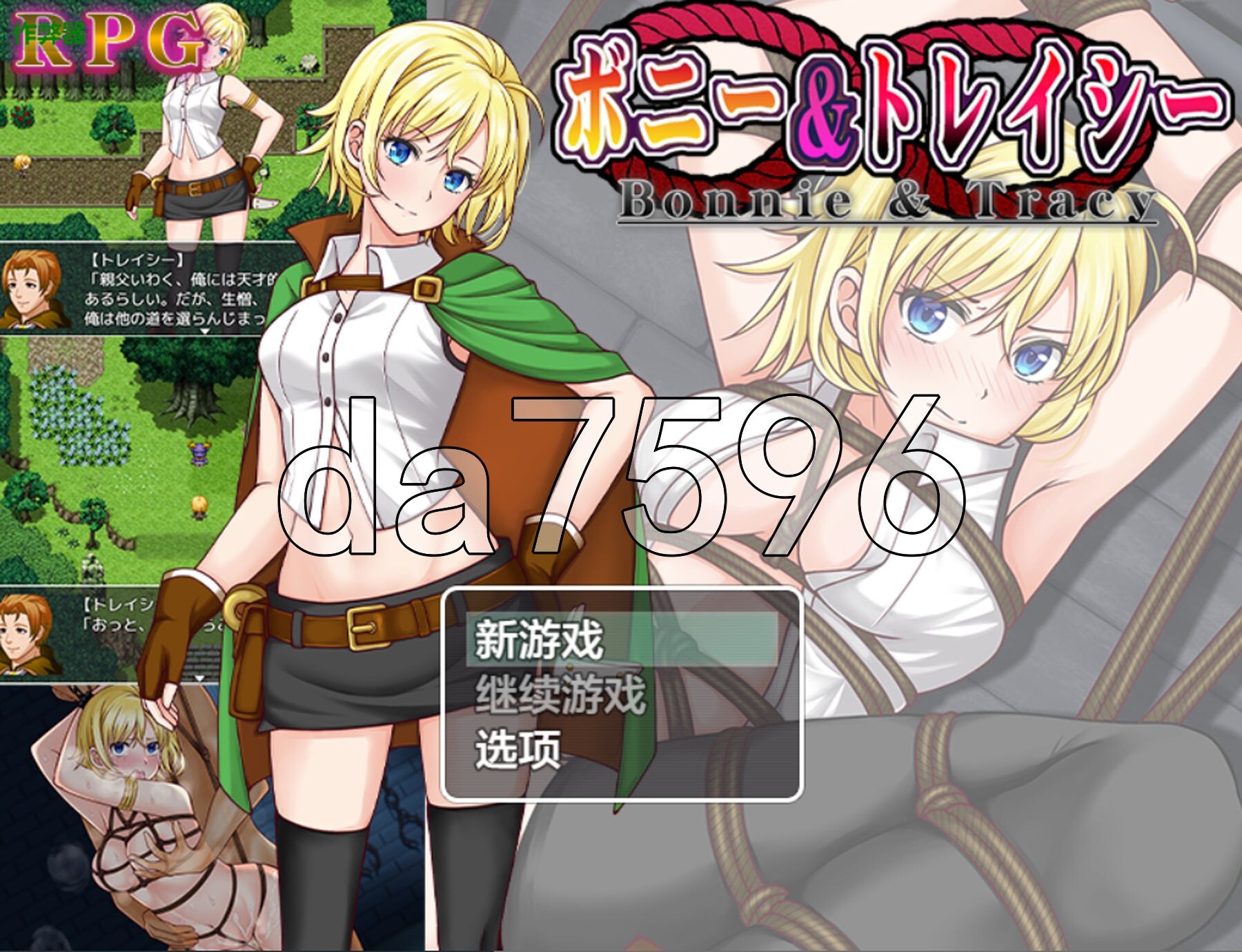 [曰式RPG/新安卓] 邦妮与特雷希 ボニー&amp;トレイシー PC+安卓 那嵌AI汉化版+坐弊马 [1.60G/转百度微云]-第1张-游戏-飞雪ACG