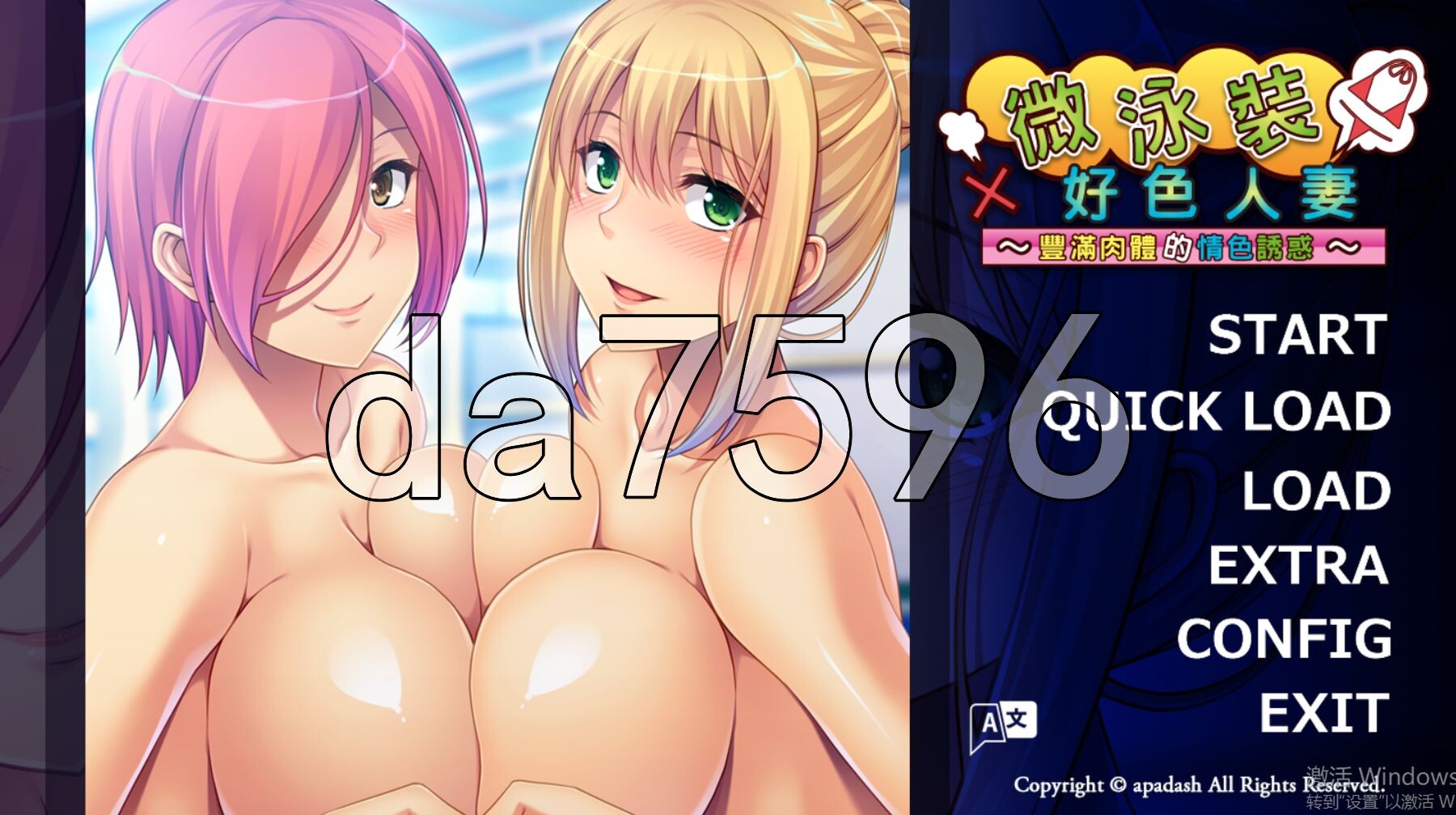 [日式ADV/官中] 微泳装×好色人妻〜丰满肉体的情色诱惑〜 マイクロ水着×どすけべ奥さんズ 官中版+全CG存档 [780M/多空转百度微云]-第1张-游戏-飞雪ACG