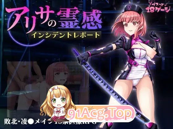 [RPG/汉化] 艾莉莎地灵敢事件报告V1.2 那嵌AI汉化版+存档 [新坐] [FM/820M/百度]-第7张-游戏-飞雪ACG