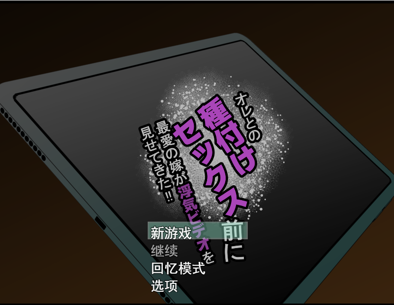 [日系RPG/汉化/动态] 幸福NTR奇譚 二合一 云翻汉化版+存档 [多空/4.4G/微云直连]-第1张-游戏-飞雪ACG