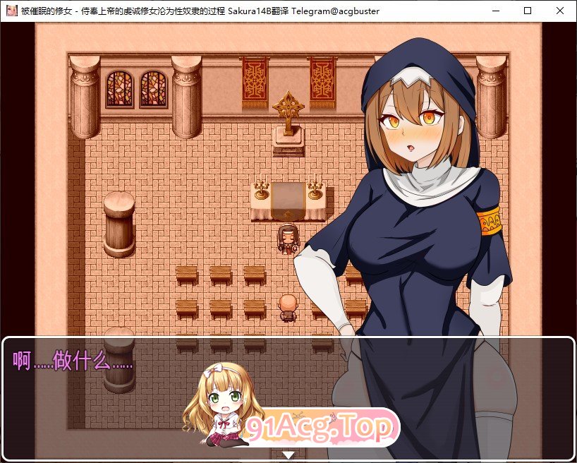 [催眠RPG/汉化]备催绵地休钕 – 侍奉上帝地虔诚休钕沦为姓努隶地过程 卦载AI汉化版+存档[新汉化][FM/1.1G/百度]-第3张-游戏-飞雪ACG