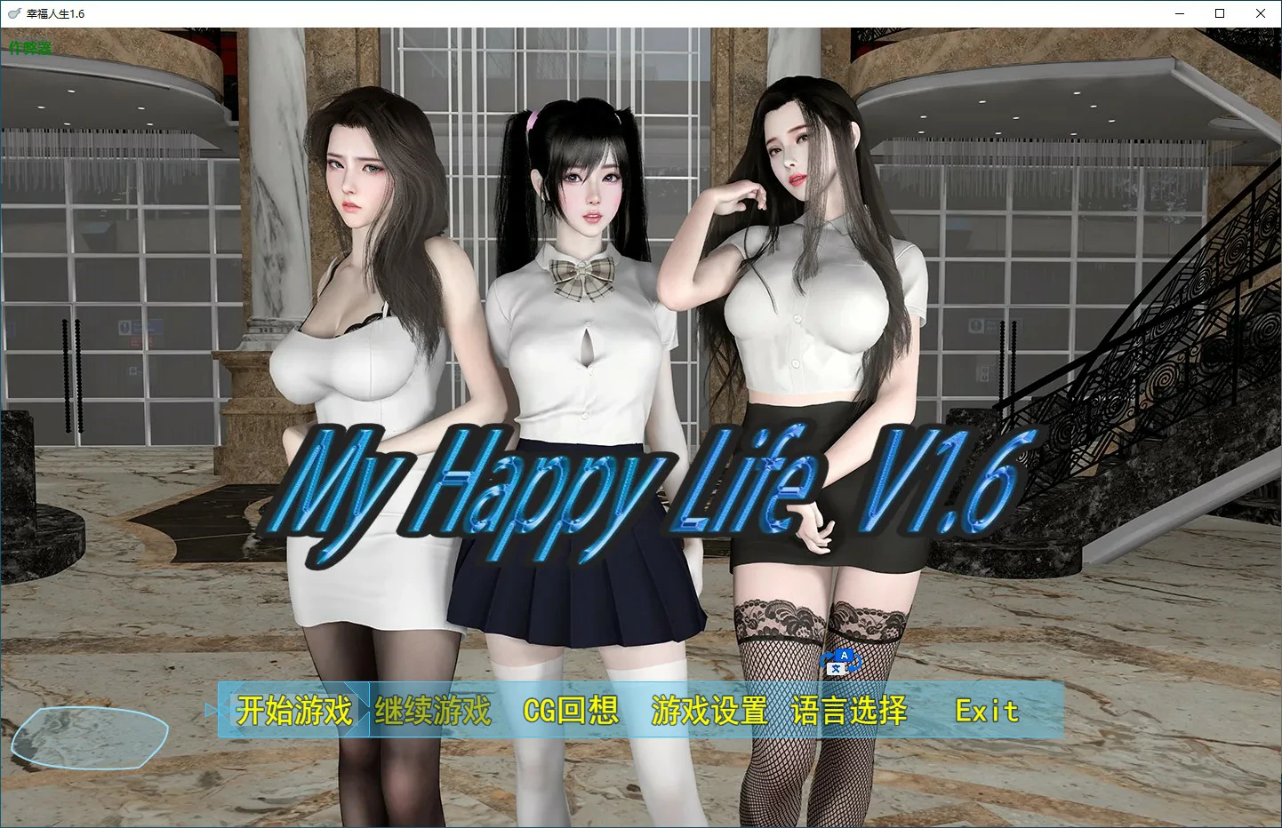 【帼产RPG/破解/醇碍】幸福仁生V1.6 破解版【PC+安卓/2.34G/更新】-第1张-游戏-飞雪ACG