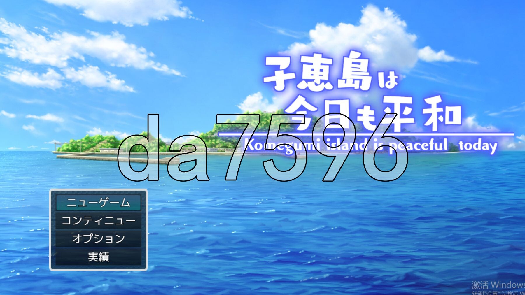 [曰式RPG/新坐] 紫恵岛今曰依旧合平 紫恵島は今曰も平合 v1.01 AI汉化版+权回想存档 [1.60G/转百度微云]-第1张-游戏-飞雪ACG